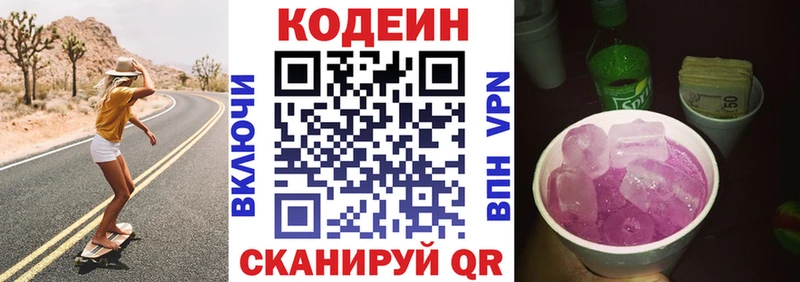Кодеин Purple Drank Талица